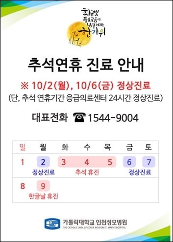 (사진=인천성모병원)