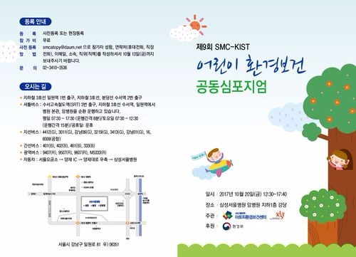 [메디칼단신] 삼성서울병원 , 어린이 환경보건 공동 심포지엄 개최 外