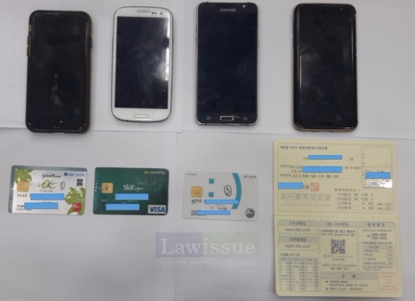압수한 휴대폰, 카드, 통장