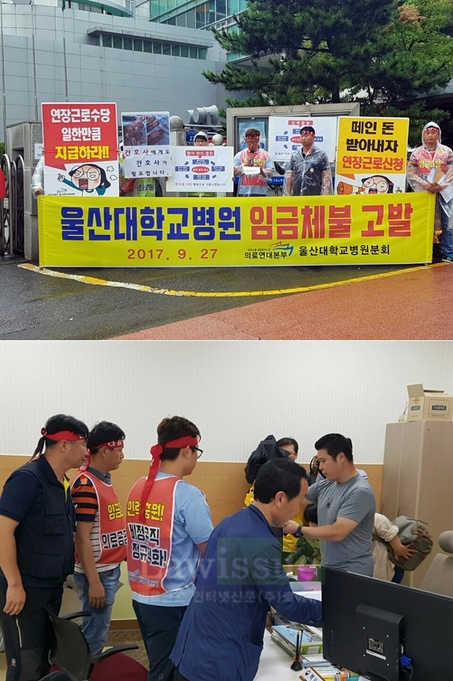울산대학교병원 임금체불 고발 기자회견.