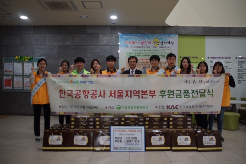 후원금품전달식 기념촬영.(사진=한국공항공사)