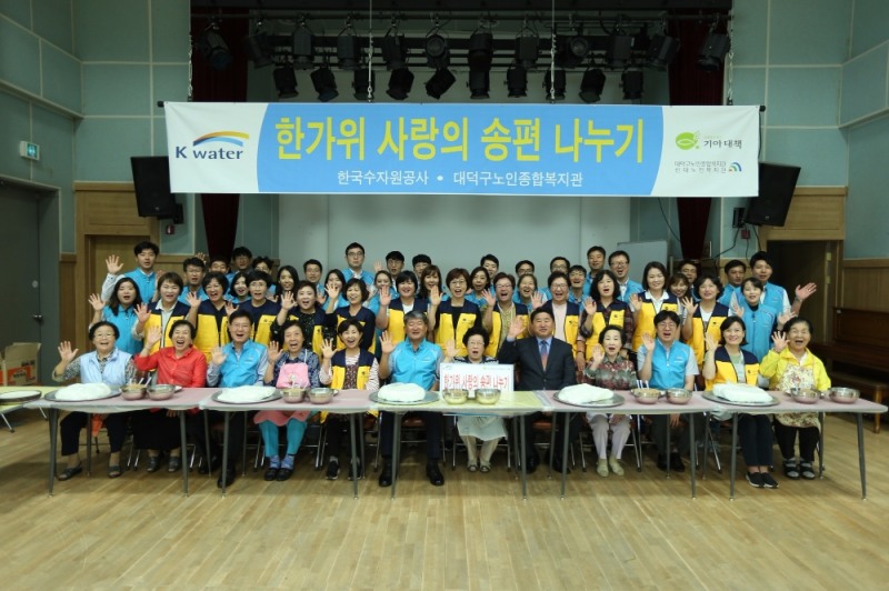 송편나누기 봉사활동.(사진=K-water)