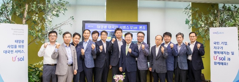 대국민 태양광 솔루션 서비스 플랫폼 ‘U’sol(유쏠, Your Solar, Your Solution)‘의 개발과 운영의 시작을 알리는 행사 기념사진. (사진=한국남동발전)