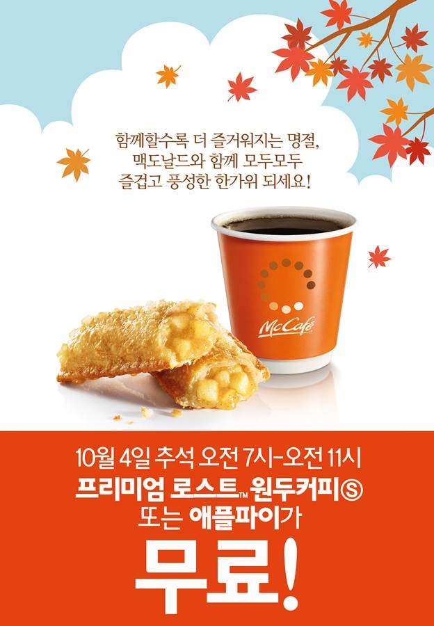 (사진=맥도날드)