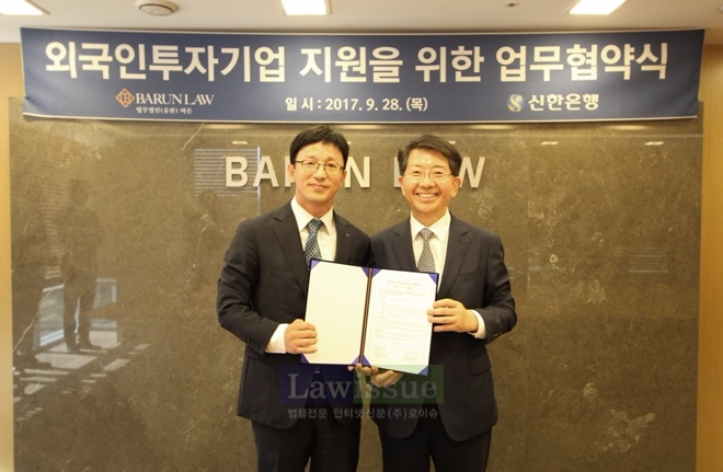 28일 바른빌딩에서 열린 법무법인(유한) 바른과 신한은행 간 외국인 투자유치 업무협약식에서 문성우 바른 대표변호사(오른쪽), 정지호 신한은행 외환사업본부장(왼쪽)가 기념촬영을 하고 있다.