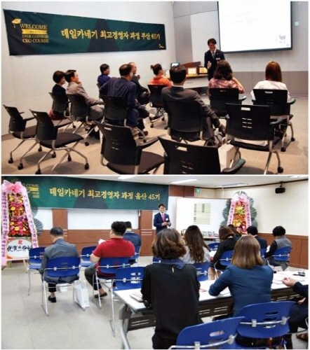 데일카네기 최고경영자과정 부산, 울산지역 강의 모습