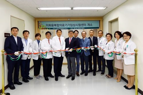 이화융복합의료기기임상시험센터 개소식(사진=이대목동병원)