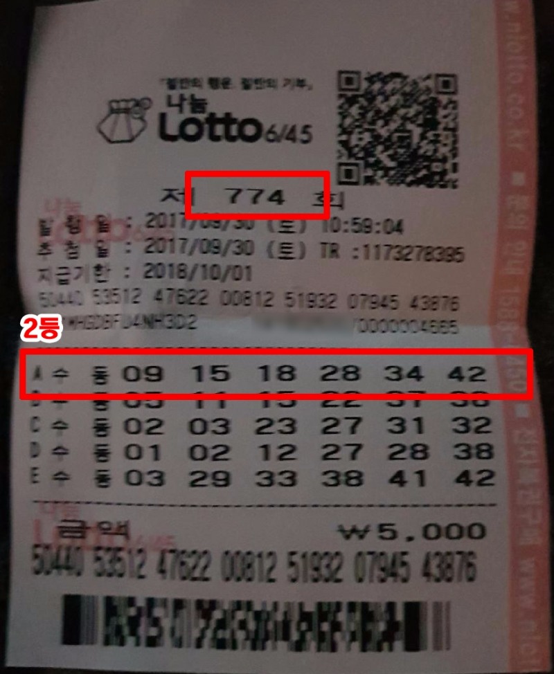 774회 로또 당첨자 “추석 앞두고 장사도 로또도 대박!”