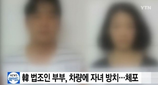괌에서 차량에 아이들 방치, 비극을 부를 뻔 한 당시 온도 보니