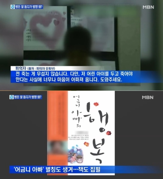30대 남성 검거, 딸과 찍은 동영상 유서 "내 자살하려는 약을 딸 친구가 먹어"