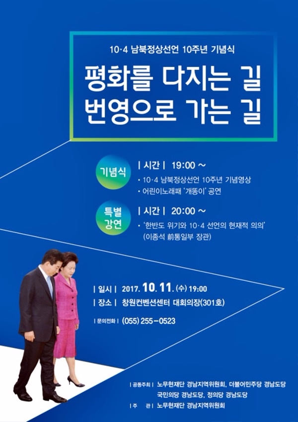 10·4남북정상선언 10주년기념식 포스터.