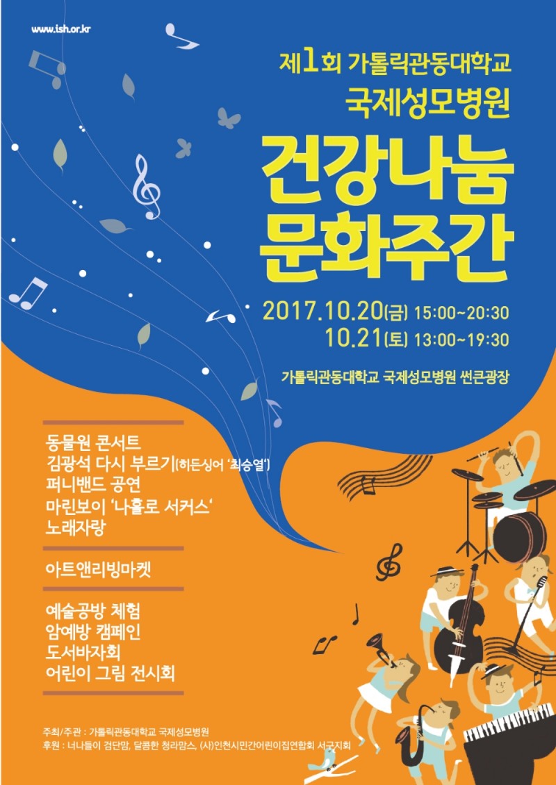 (사진=국제성모병원)