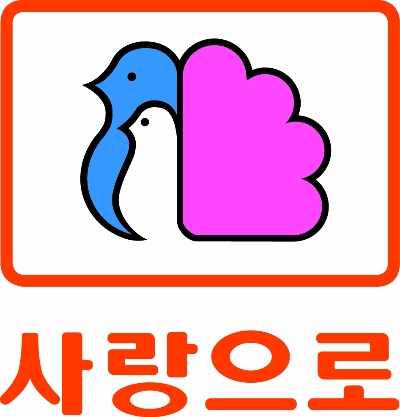 부영 ‘사랑으로’ 대표적인 순우리말 아파트 브랜드