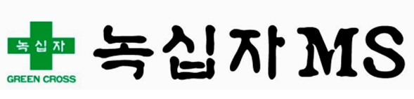 (사진=녹십자엠에스)