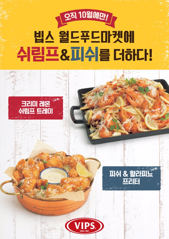 CJ푸드빌 빕스, 10월 한정 메뉴 ‘눈길’