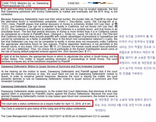 미국 법원 명령서(Minute Order, SUPERIOR COURT OF CALIFORNIA, COUNTY OF ORANGE) 캡처 이미지(사진=메디톡스)