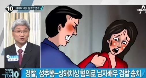 성추행 남배우, 연예면 아닌 사회면으로 어쩌다가