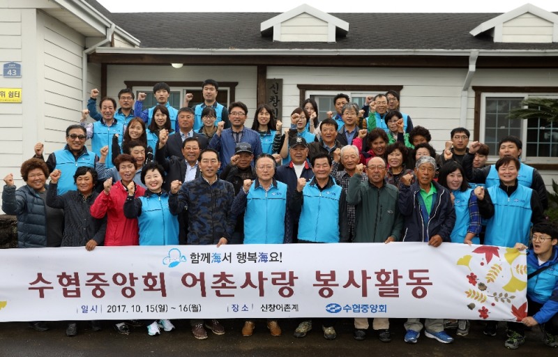 김임권 수협중앙회장(사진 앞줄 좌측에서 여섯번째)을 비롯한 중앙회 임직원들이 지난 15일부터 1박2일간 '신창어촌계'를 찾아 어촌사랑 봉사활동을 펼쳤다.(사진=수협중앙회)