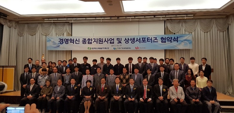 17일 경주 현대호텔에서 열린 2017년도 경영혁신 종합지원사업 협약식에서 단체 기념 촬영을 하고있다. (사진=한국수력원자력)