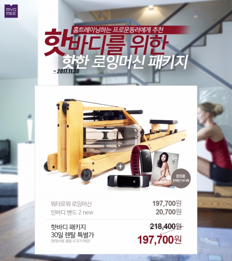 로잉머신 패키지 포스터.(사진=롯데렌탈)