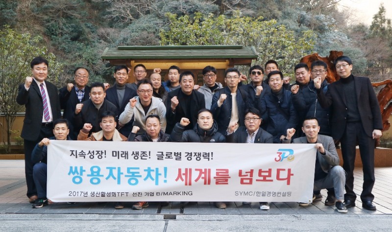 쌍용자동차 임직원들이 생산활성화 프로젝트 포로그램 중 어깨동무 교육을 받고 있다.(사진=쌍용자동차)