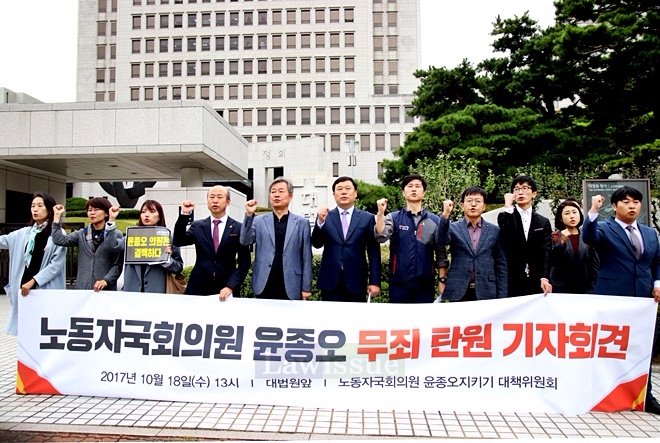 노동자국회의원 윤종오 무죄탄원 기자회견을 열고 구호를 외치고 있다.