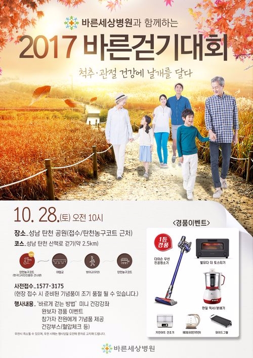 ‘2017 바른걷기대회' 포스터(사진 =바른세상병원)