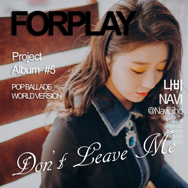 나비, 싱글 'Don't Leave Me' 공개…돌아온 알앤비 디바