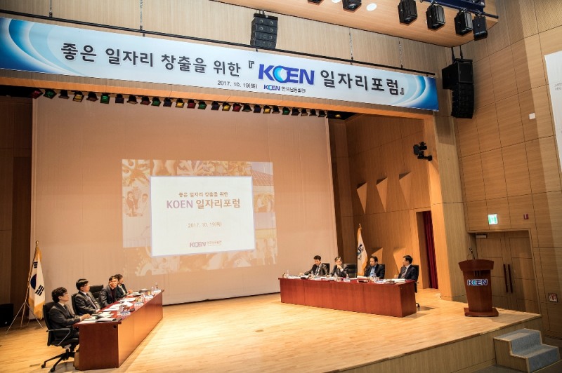 KOEN 일자리포럼 전경. (사진=한국남동발전)
