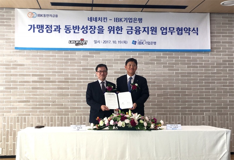네네치킨과 IBK기업은행 업무협약 사진, (사진=네네치킨)