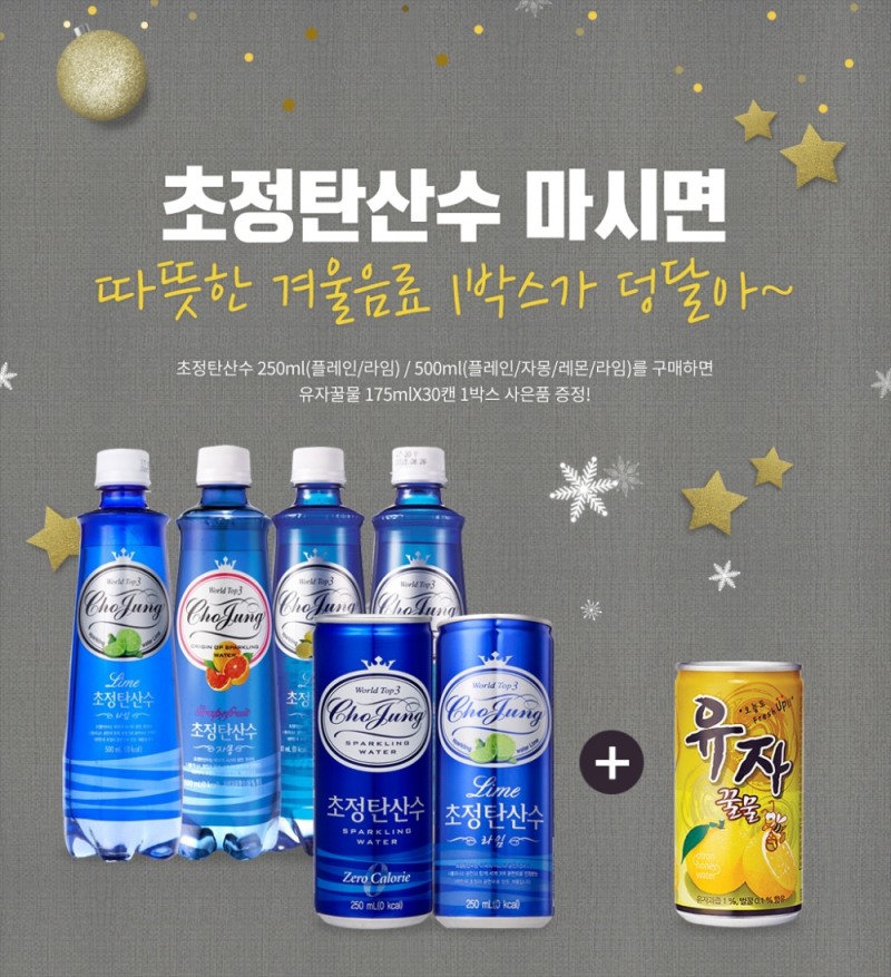 초정탄산수 구매 시 유자 꿀물 증정 1+1 이벤트. (사진=일화)