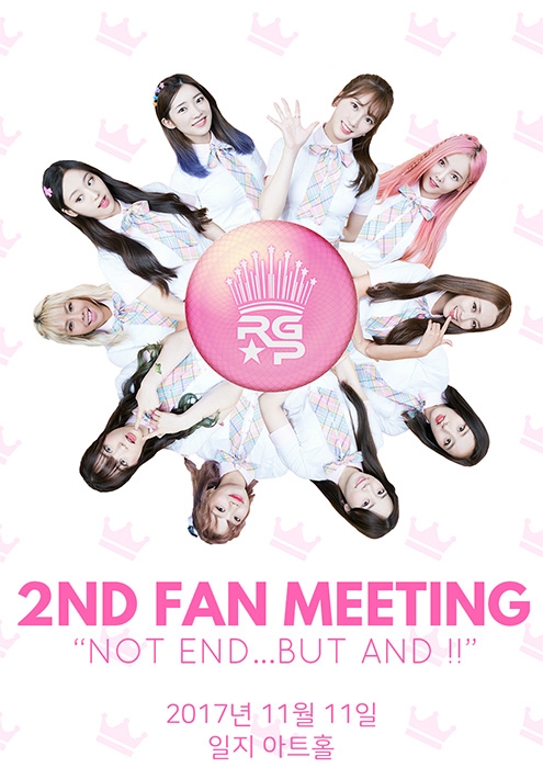 리얼걸프로젝트, 프리미어 팬 미팅 개최…20일 티켓 오픈