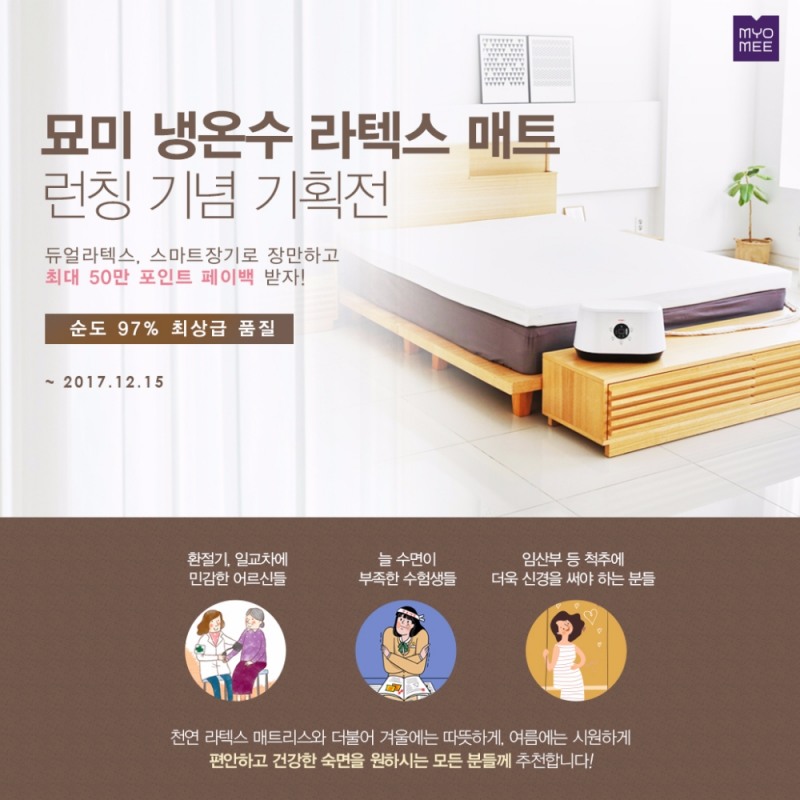 듀얼라텍스 매트 기획전 포스터.(사진=롯데렌탈)