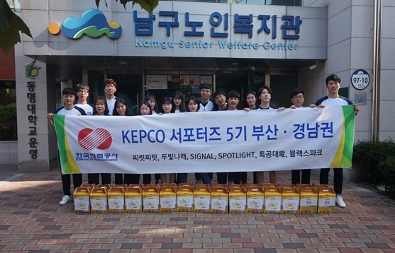 . 부산에서 열린 독거노인 방문 위로 전경. (사진=한국전력)