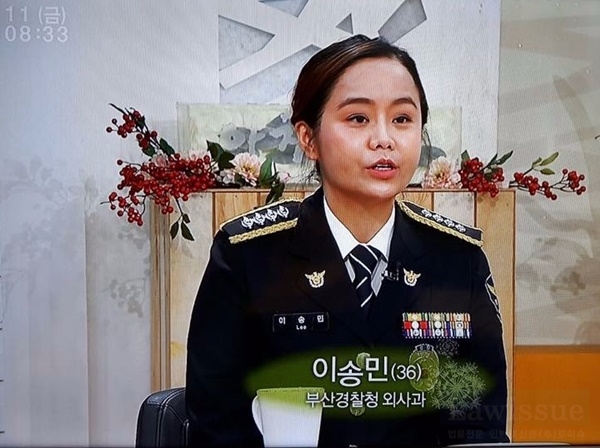 KBS아침마당에 출연한 이송민 경사.