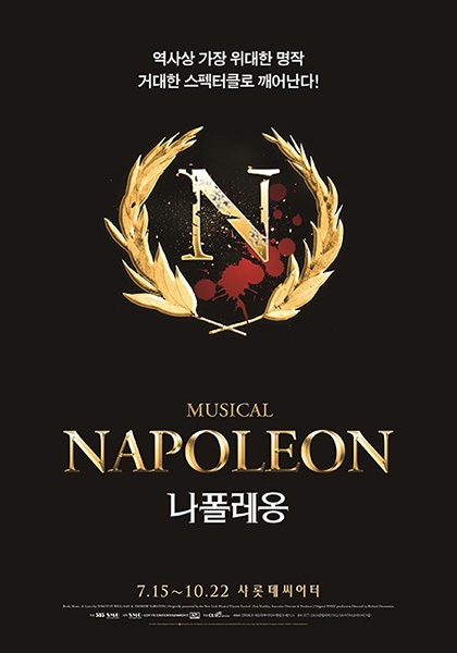 뮤지컬 ‘나폴레옹’, 아시아 초연 9만5000명 관객 동원하며 성료