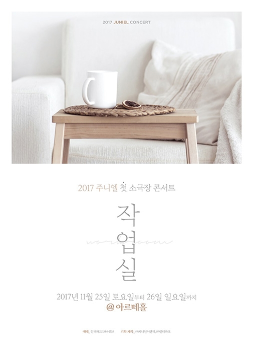 ‘31일 컴백’ 주니엘, 11월 데뷔 첫 단독 콘서트 개최…26일 티켓 오픈
