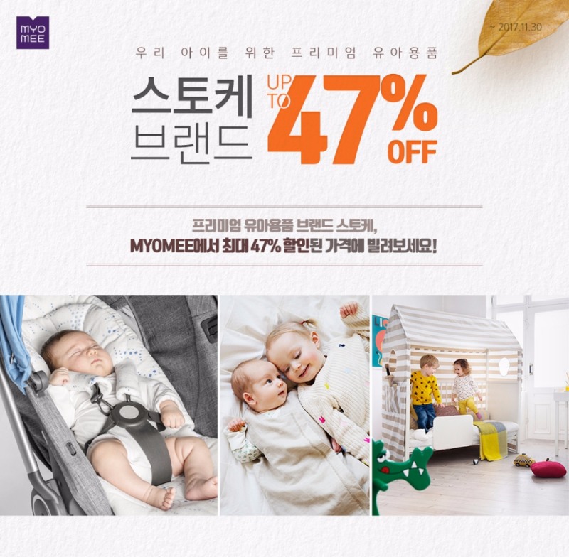롯데렌탈 묘미, 유아용품 렌탈 시작…스토케 유모차 47% 할인