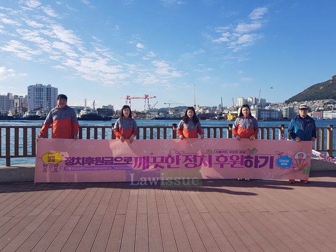 정치자금 후원 활성화를 위한 캠페인을 벌이고 있다.