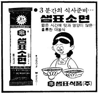1981년 2월 7일자에 경향신문에 게재된 샘표 소면 광고(사진=샘표)