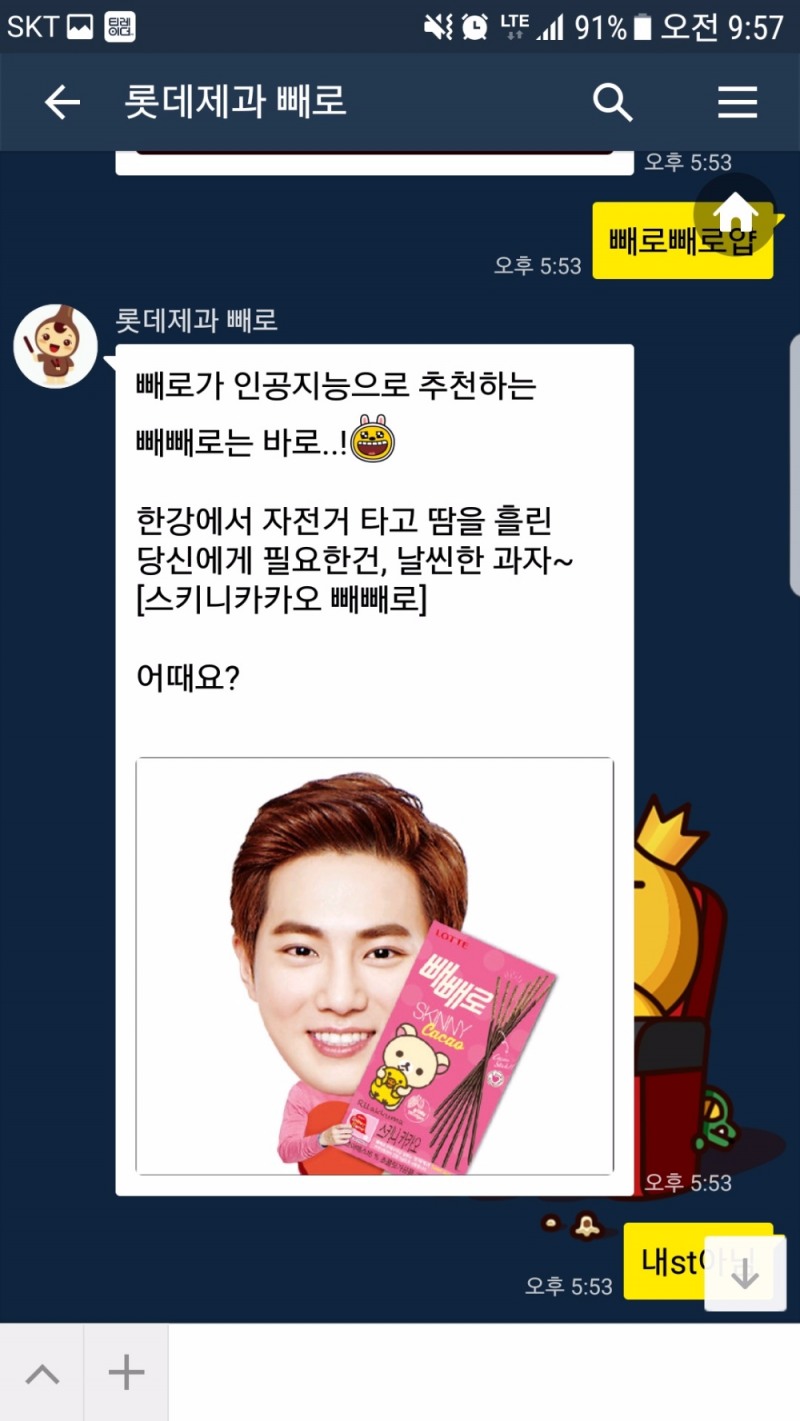 롯데제과, 빼빼로데이 앞두고 챗봇 ‘빼로’ 선봬