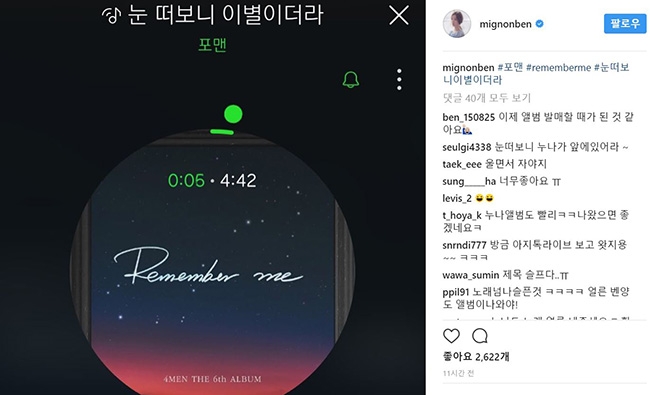 포맨, 윤민수-벤-김동준-임세준 소속사 식구들 앨범 홍보 ‘남다른 우애’