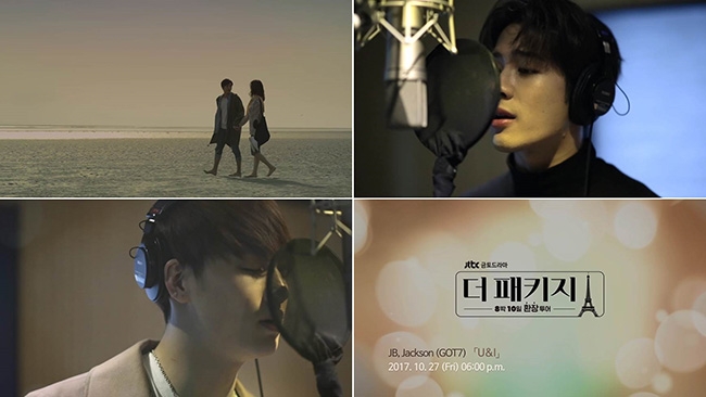 갓세븐 JB-잭슨, ‘더 패키지’ OST ‘U&I’ 27일 발매