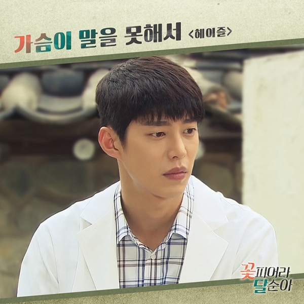 헤이즐, ‘가슴이 말을 못해서’ 공개…‘꽃피어라 달순아’ OST 합류