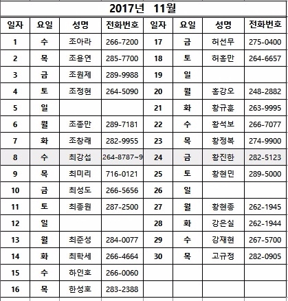 11월 당직변호사 명단