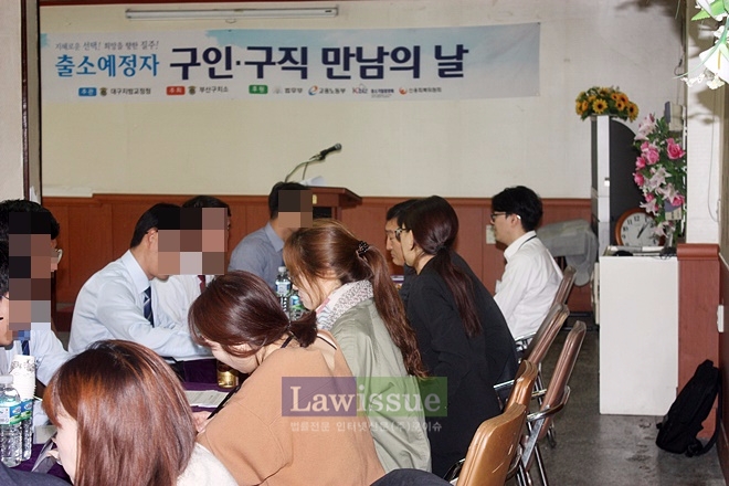 부산구치소 출소예정자 구인·구직 만남의 날행사를 열고 있다.