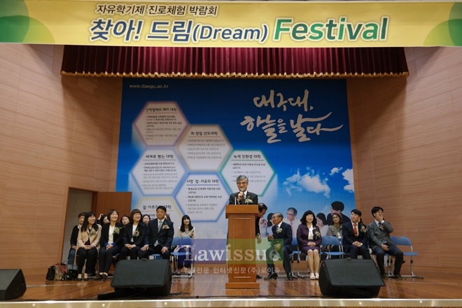 홍덕률 대구대총장이 진로체험 박람회에서 참석자들에게 인사말을 하고 있다.