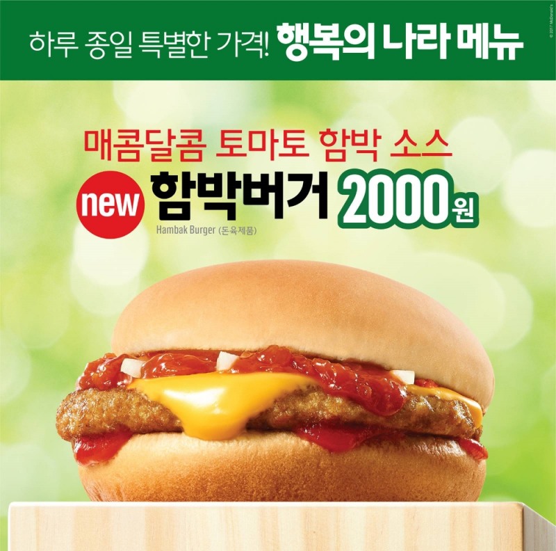 (사진=맥도날드)