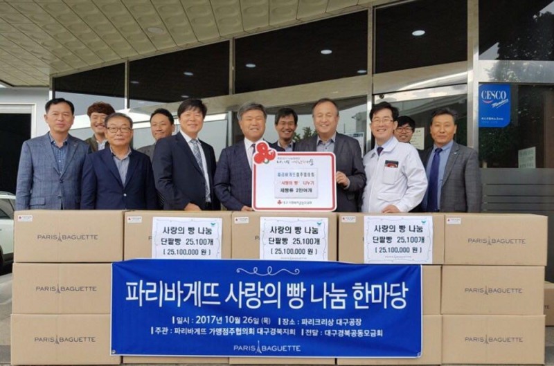 사랑의 단팥빵 전달식. (사진=파리바게뜨)