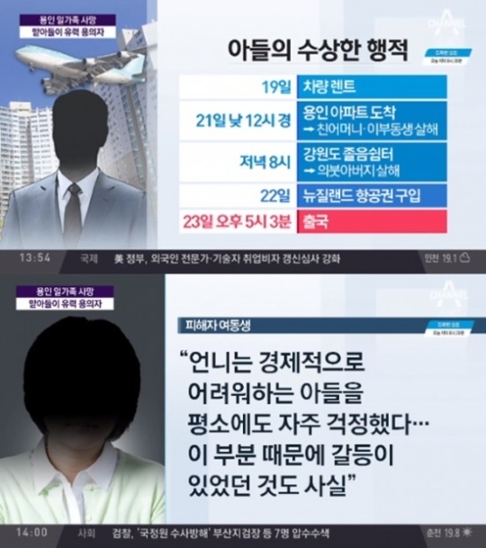 용인 일가족 살해 용의자 향한 들끓는 민심..."해외도피가 정답 아닌 것을 보여주자"
